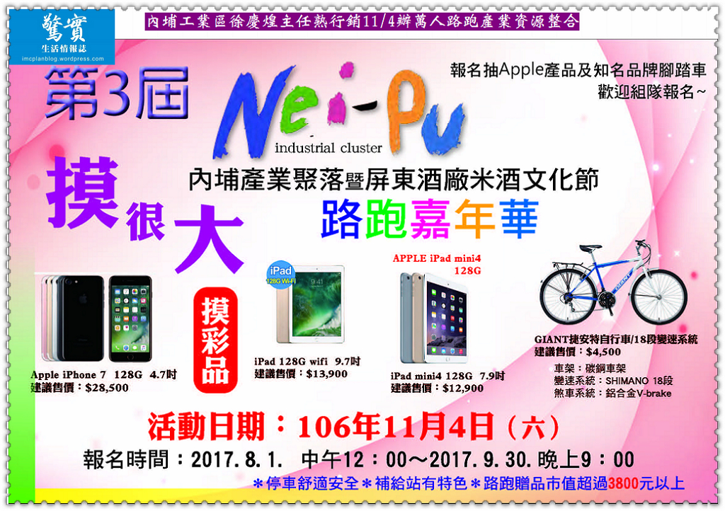 內埔工業區徐慶煌主任熟行銷11/4辦萬人路跑助廠商增產值