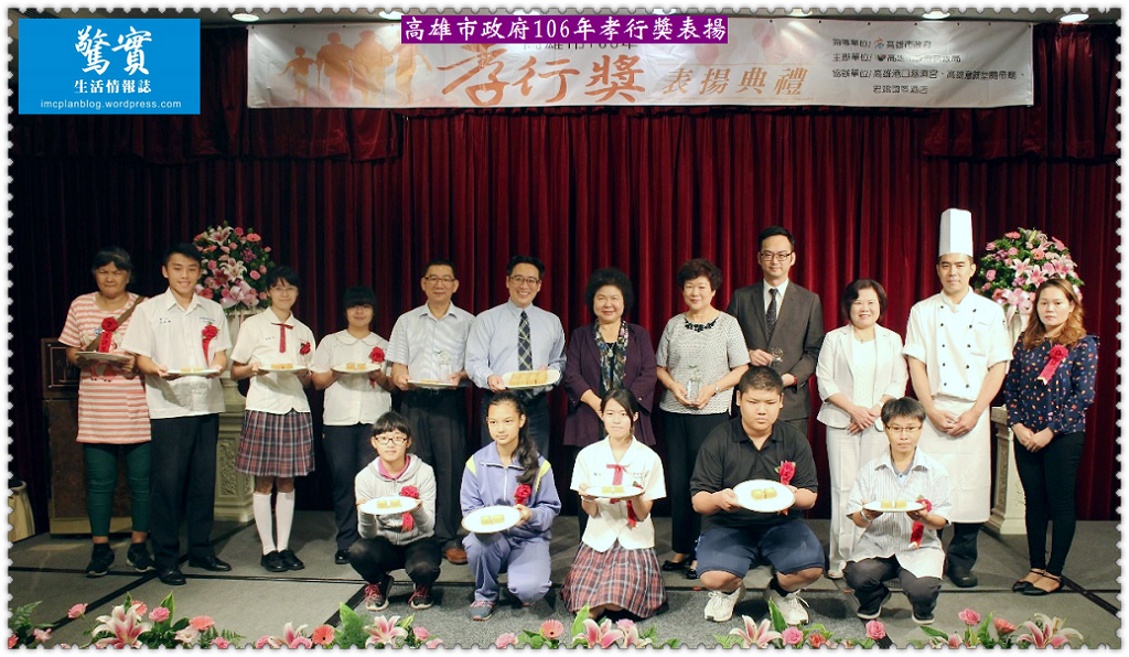 高雄市政府106年孝行獎表揚