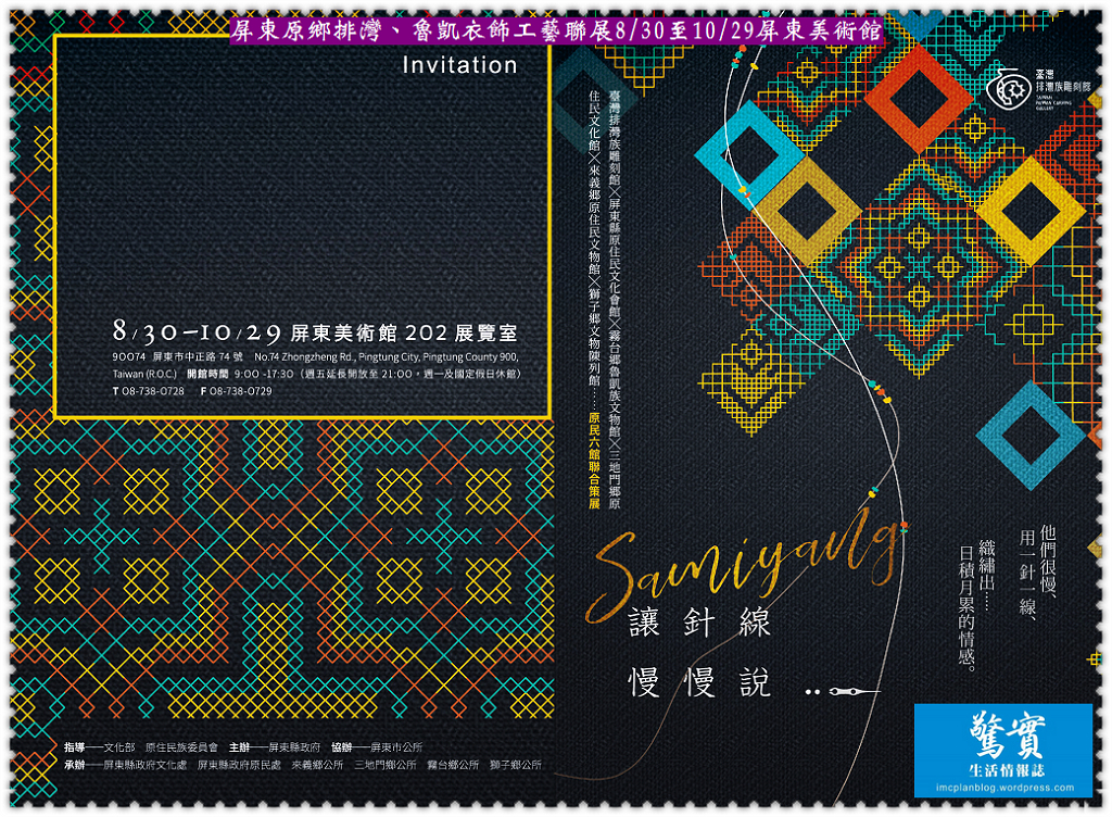 屏東原鄉排灣、魯凱衣飾工藝聯展8/30至10/29屏東美術館