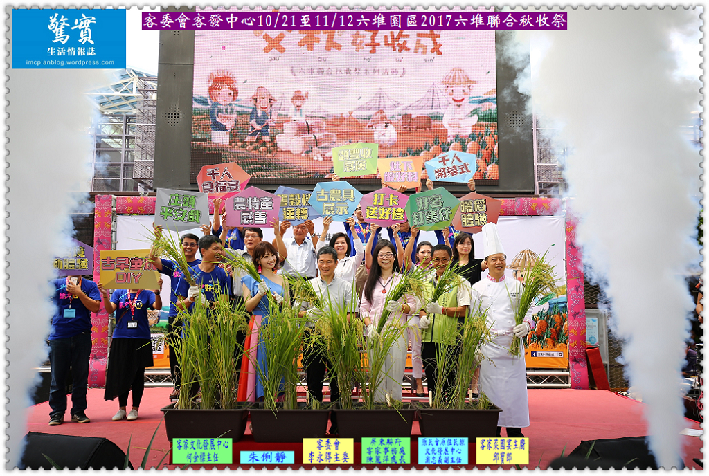 客委會客發中心10/21至11/12六堆園區2017六堆聯合秋收祭
