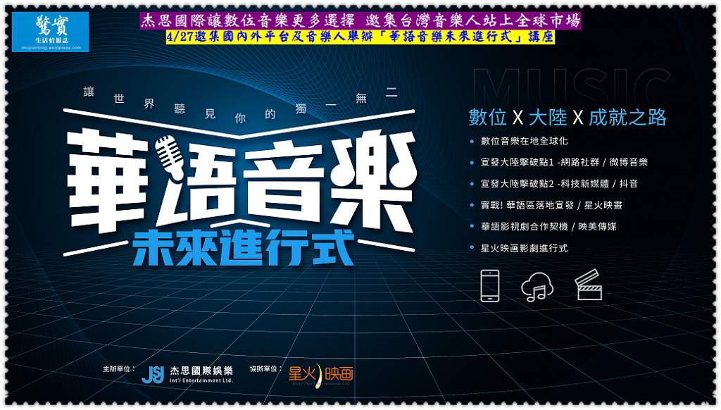 杰思國際讓數位音樂更多選擇 邀集台灣音樂人站上全球市場／生活情報