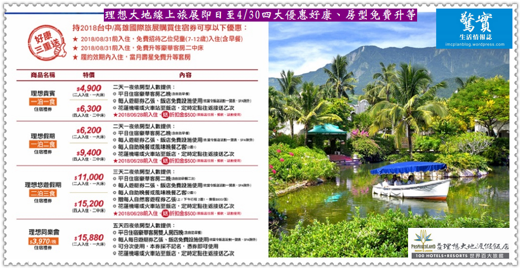 理想大地線上旅展即日至4/30四大優惠好康、房型免費升等／生活情報
