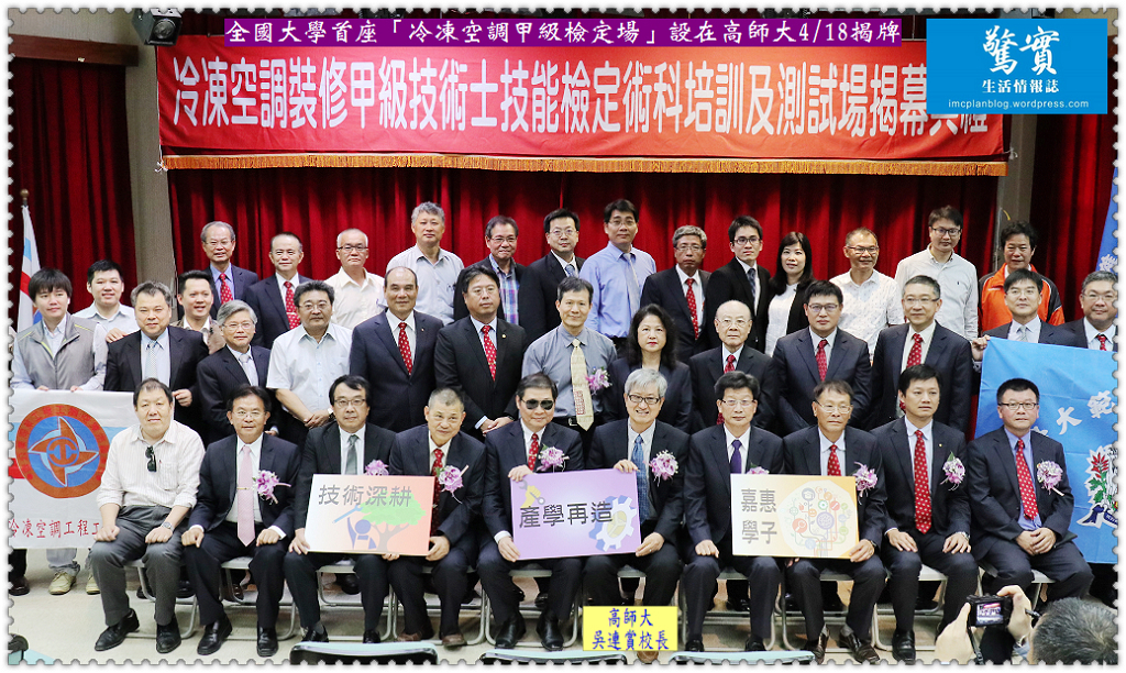 全國大學首座「冷凍空調甲級檢定場」設在高師大4/18揭牌／生活情報
