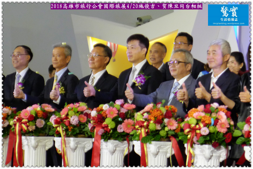 2018高雄市旅行公會國際旅展4/20施俊吉、賀陳旦同台相挺／生活情報