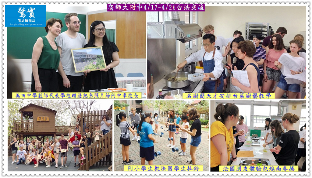 高師大附中4/17-26台法交流 名廚簡天才安排台菜廚藝教學／生活情報