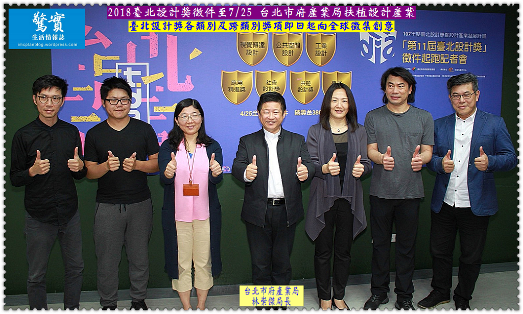2018臺北設計獎徵件至7/25 台北市府產業局扶植設計產業／生活情報