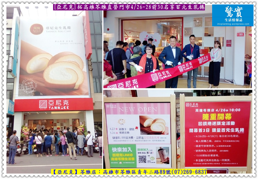 [亞尼克]拓高雄苓雅直營門市4/26-28前30名享百元生乳捲／生活情報