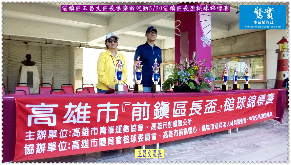 前鎮區王昌文區長推樂齡運動5/20前鎮區長盃槌球錦標賽／生活情報