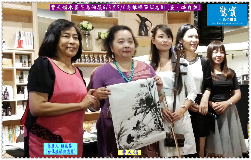 曹天韻水墨花鳥個展6/8至7/6高雄福華飯店B1《墨‧法自然》／生活情報