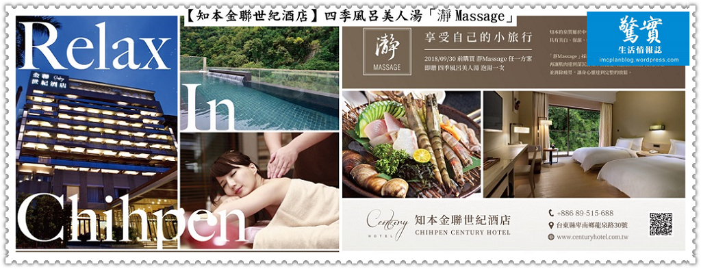 知本金聯世紀酒店推夏天泡湯 四季風呂美人湯「瀞Massage」／生活情報