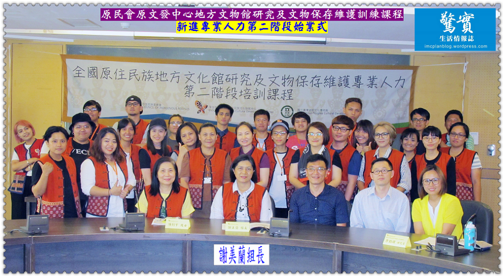 原民會原文發中心地方文物館研究及文物保存維護訓練課程 新進專業人力第二階段始業式／生活情報