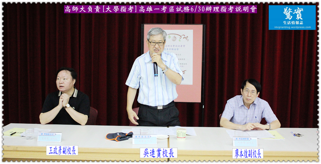 高師大負責[大學指考]高雄一考區試務6/30辦理指考說明會／生活情報