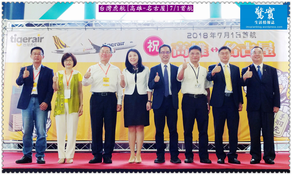 台灣虎航[高雄-名古屋]7/1首航／生活情報