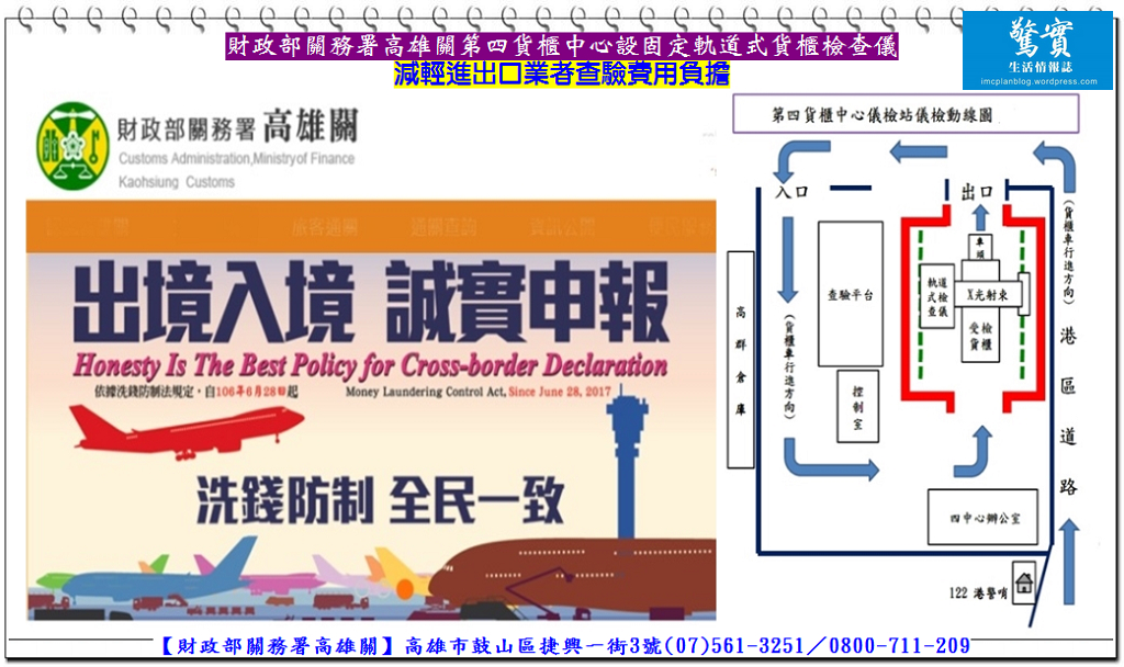 財政部關務署高雄關第四貨櫃中心設固定軌道式貨櫃檢查儀 減輕進出口業者查驗費用負擔／生活情報