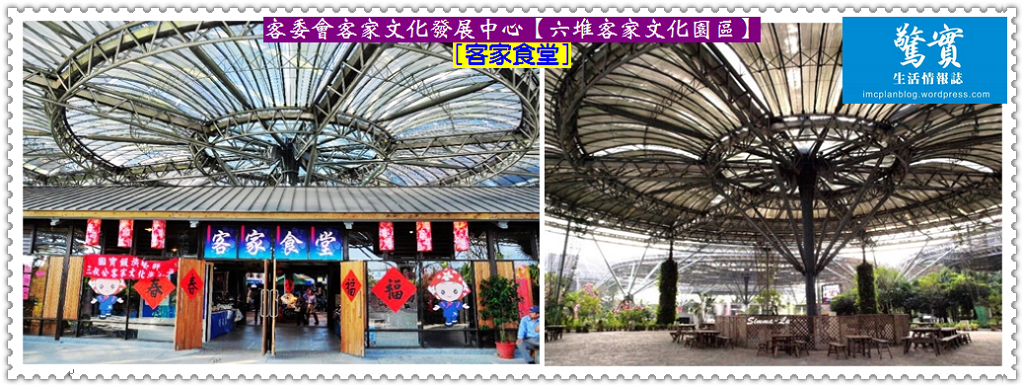 客委會客發中心六堆園區傘架戶外用餐場地將進行改善作業／生活情報