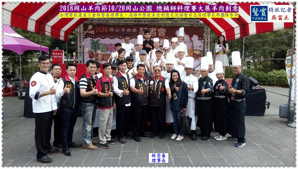 2018岡山羊肉節10/20岡山公園 總鋪師料理賽大展羊肉創意＠生活情報