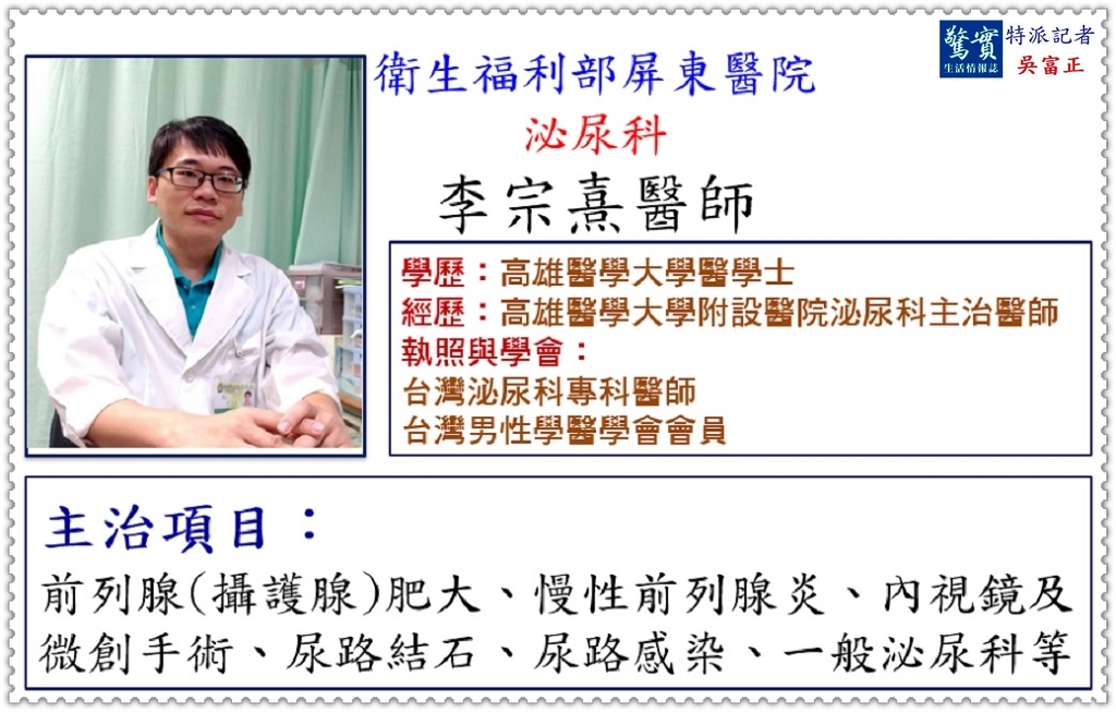 衛福部屏東醫院泌尿科醫師談認識攝護腺提升男性健康照護＠生活情報