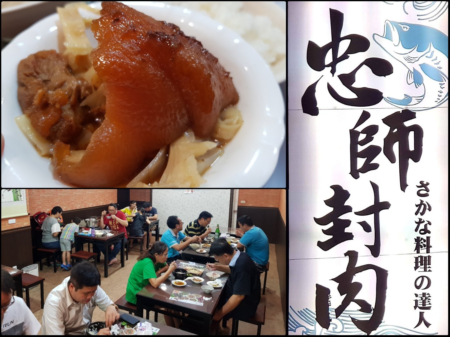 【高雄大社 】平民美食-忠師封肉辦桌好手藝 重現經典古早味 吃飯時間歡迎你~回家吃飯！