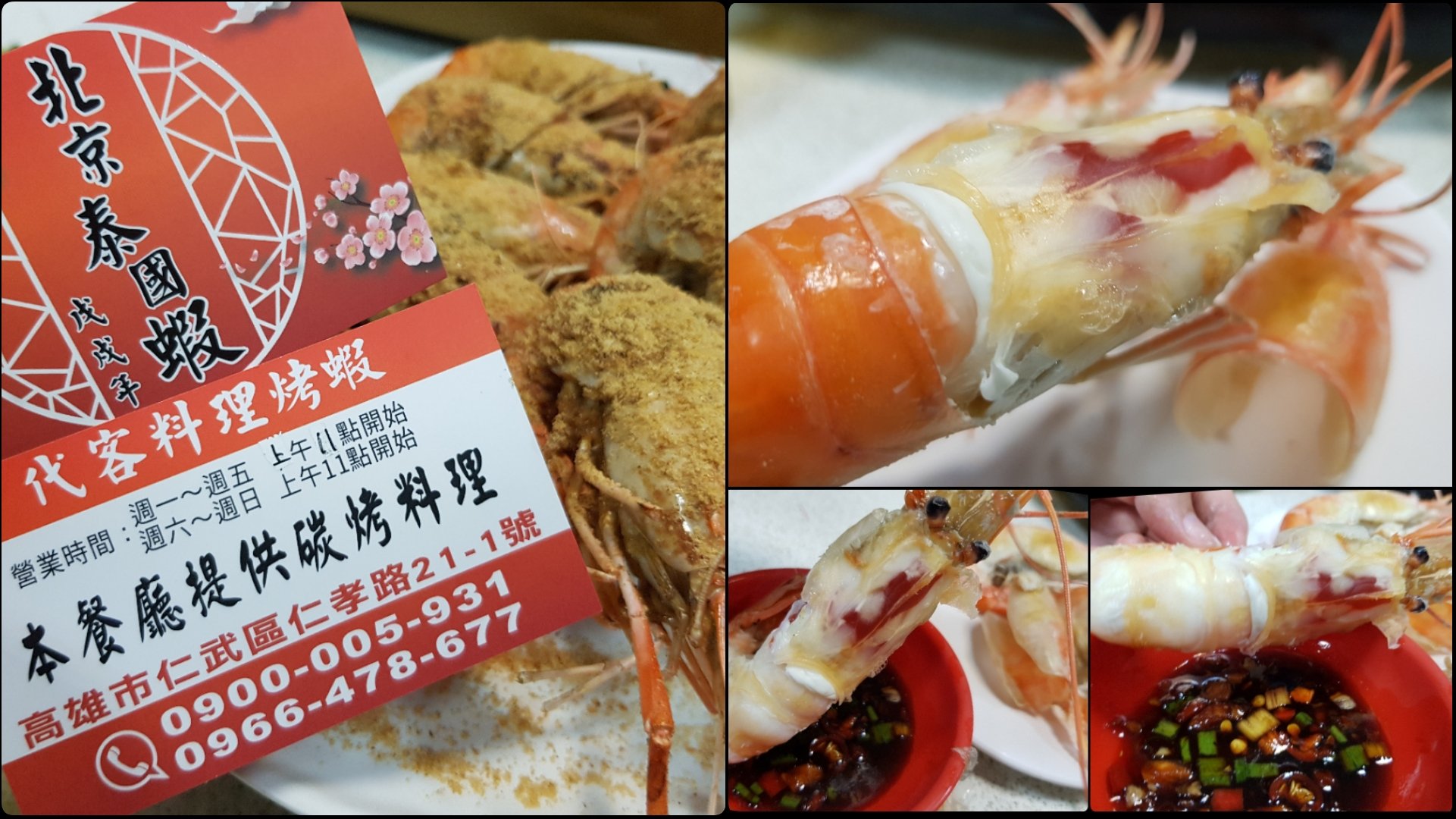 【高雄仁武x後昌】挑戰大高雄最低價!《北京泰國蝦-海鮮餐廳》各式泰國蝦料理美食推薦 超殺折扣雙店合擊,錯過可惜!