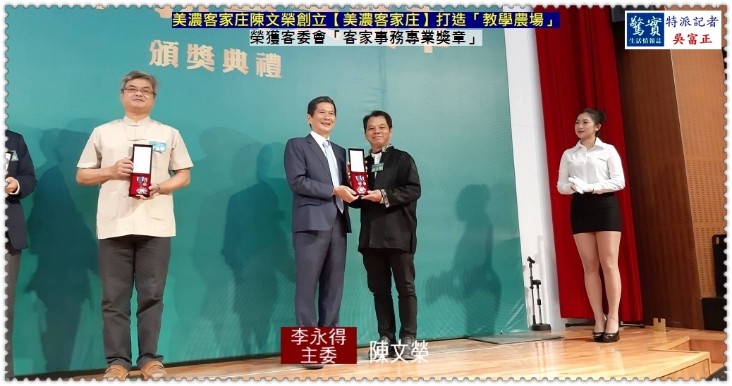 美濃客家庄陳文榮推教學農場榮獲客委會客家事務專業獎章12/13六堆客家文化園區表揚＠生活情報