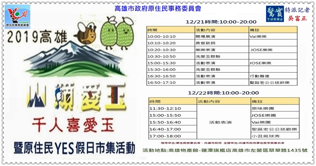 高雄市府原民會2019高雄山籟愛玉、千人喜愛玉暨原住民假日市集12/21-22蓮潭物產館＠生活情報
