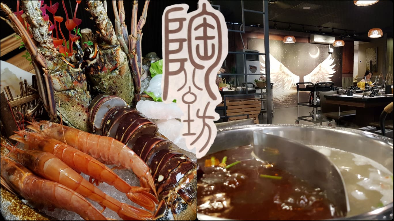 【高雄火鍋推薦】《陶公坊》超豪華鴛鴦鍋 霸氣麻辣超暖心 苓雅區招牌老鴨湯古味湯頭 海陸聚餐尾牙有面子、家人團聚顧裡子。