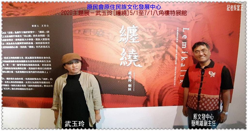 原民會原文發中心2020主題展 武玉玲[纏繞]5/1至7/1八角樓＠生活情報