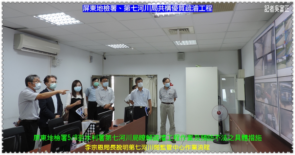 屏東地檢署、第七河川局共構優質疏濬工程＠生活情報