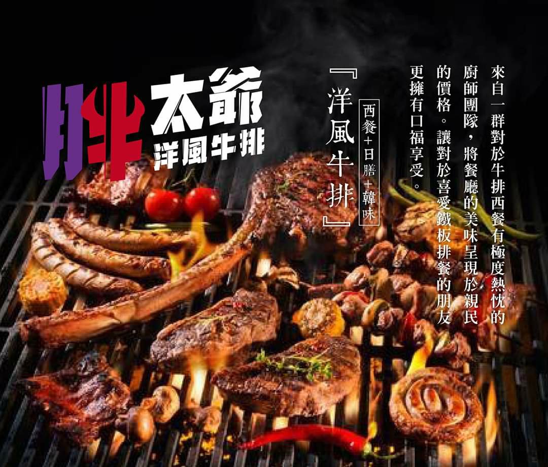 【高雄新興區】超狂霸氣《胖太爺洋風牛排館》 挑戰肉肉控-第二彈推出【珍藏肉】企劃!強勢上架 高CP值推薦！