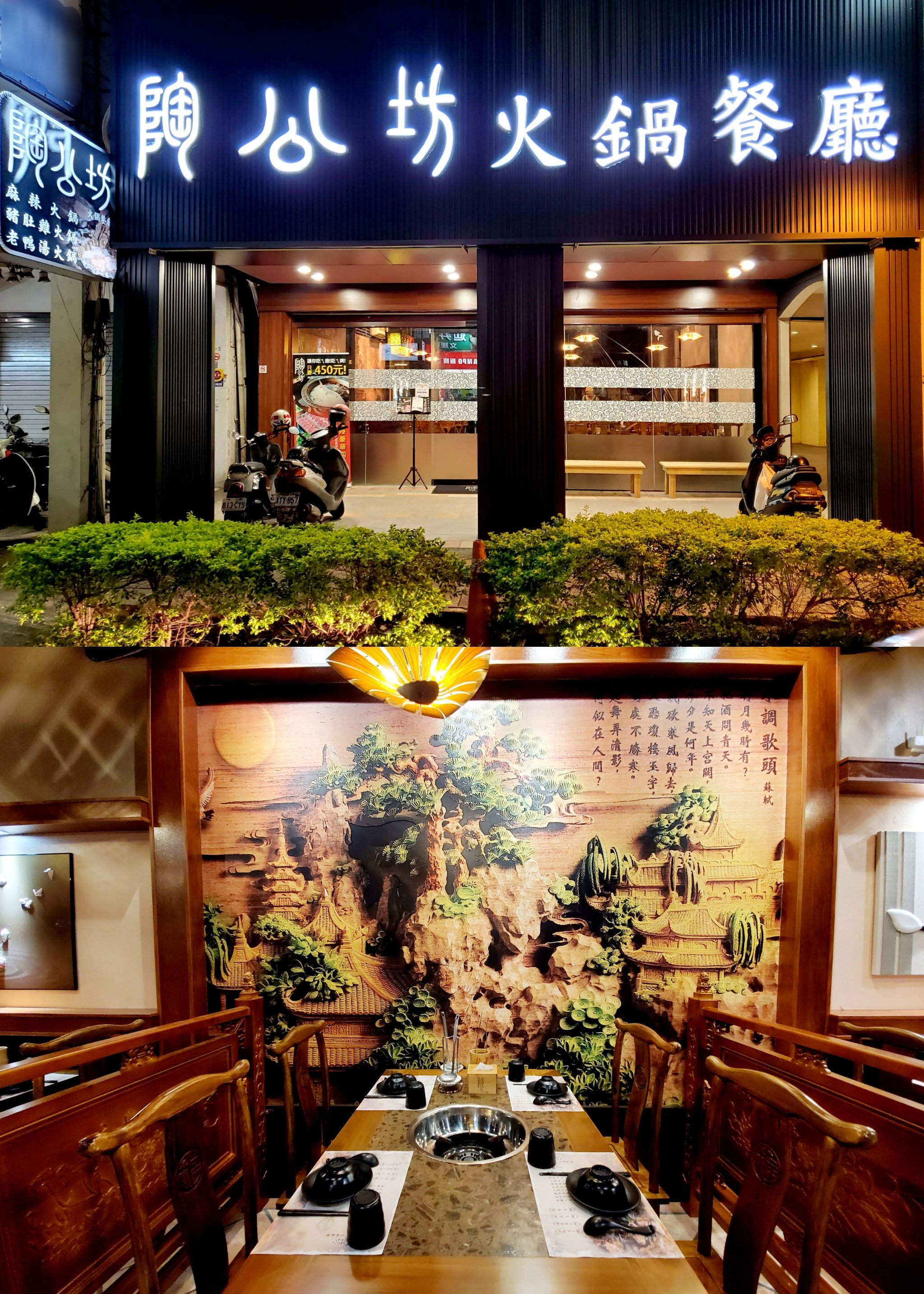 高雄新興區《陶公坊-五福店》夏天最浪漫的事：就是一起吹冷氣吃鴛鴦麻辣鍋！傳承古意的豬肚雞麻辣湯 招牌老鴨湯