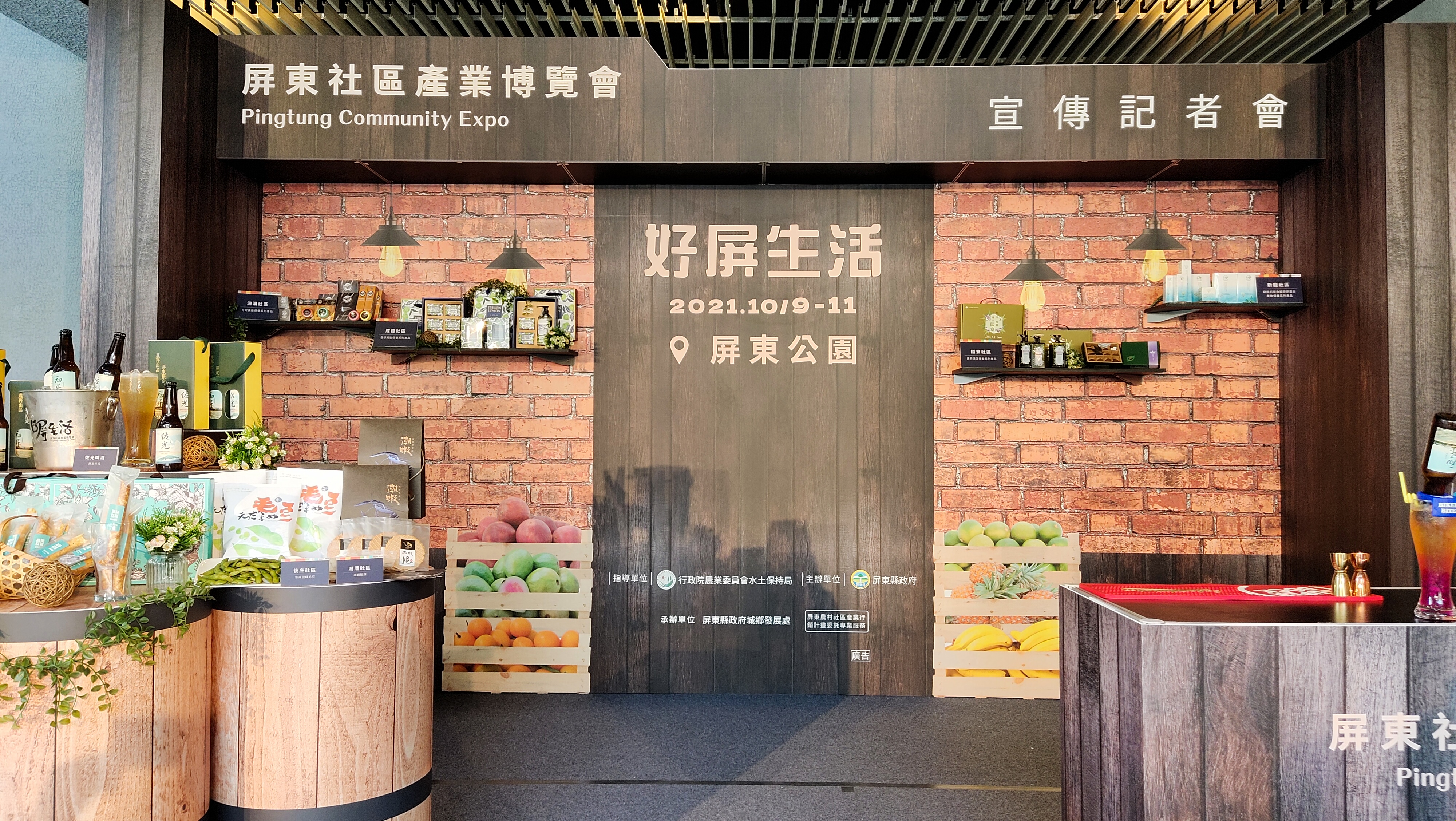 2021「好屏生活」屏東社區產業博覽會 雙十重磅登場 農再社區熱情秀成果 大店長五倍券加碼行銷屏東味