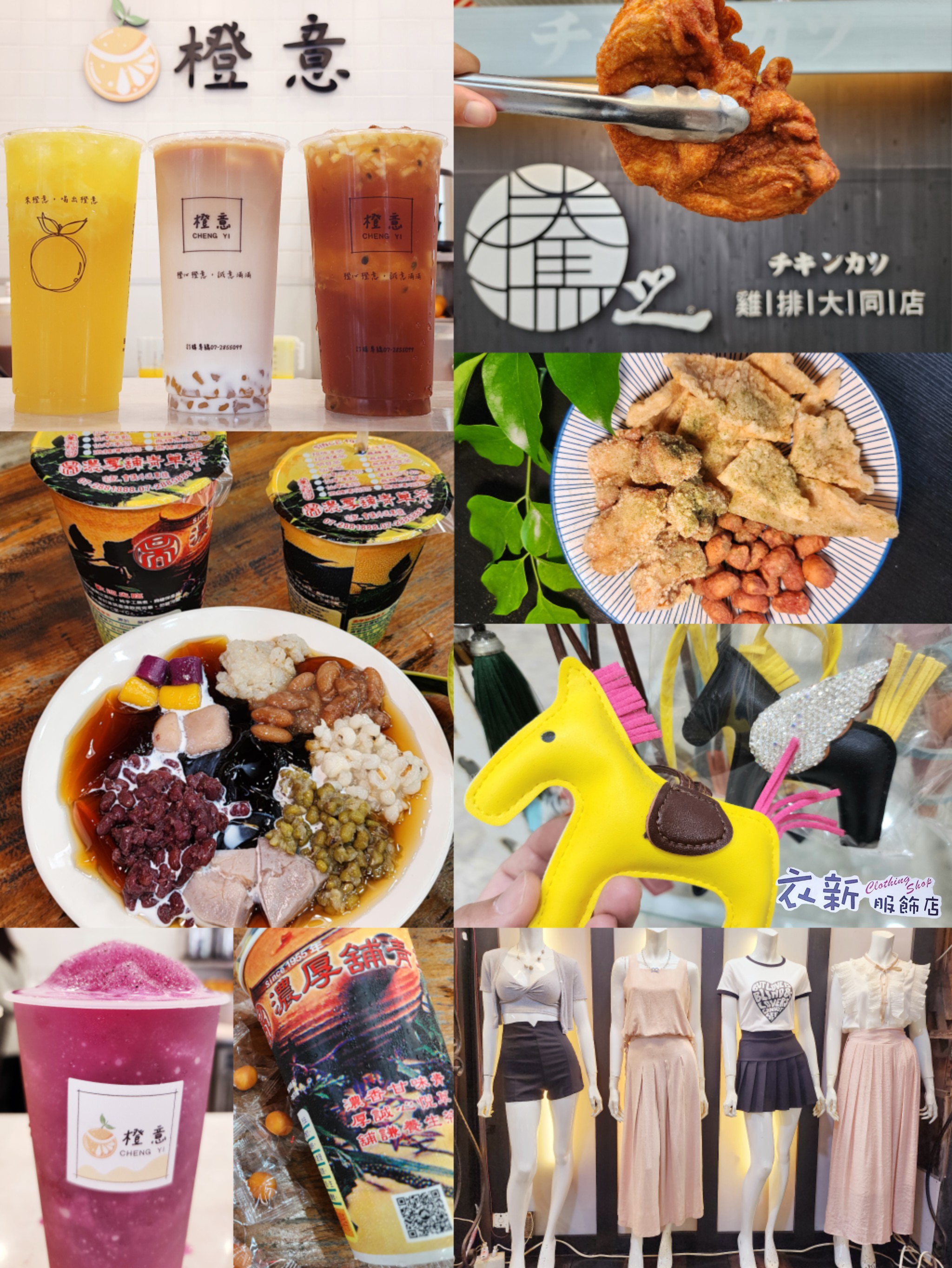 不是只有夜最美，六合夜市商圈雲世代★精選店家★開心吃喝玩樂一整天！