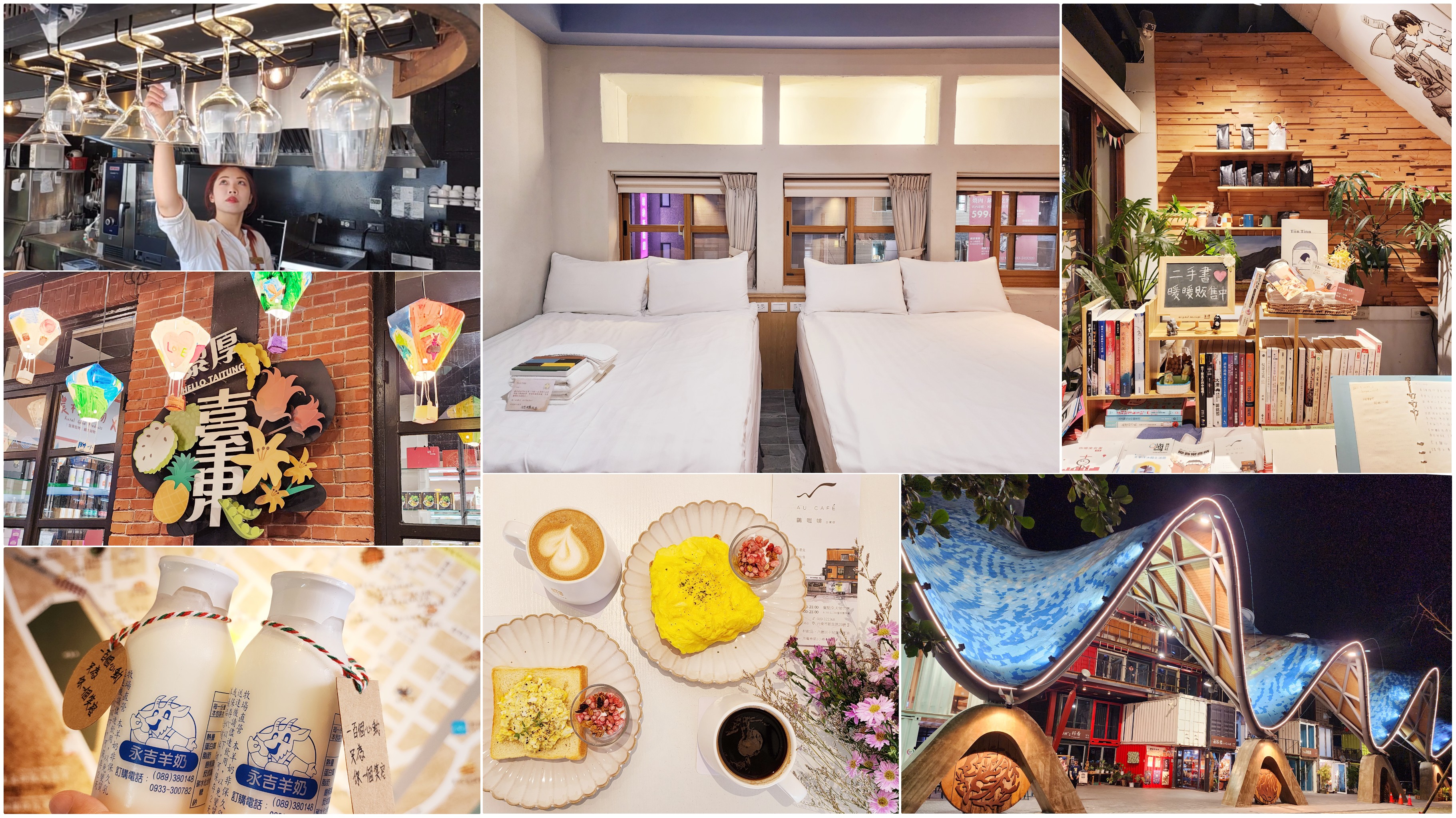來去台東睡一晚，一個說走就走的行程。『門廷若室-鐵花館』一晚好眠，再加『AU CAFÉ-鷗咖啡』全日餐好食，鐵花村療育彩繪熱氣球燈籠海、IG美照拍不完，嗨翻天～
