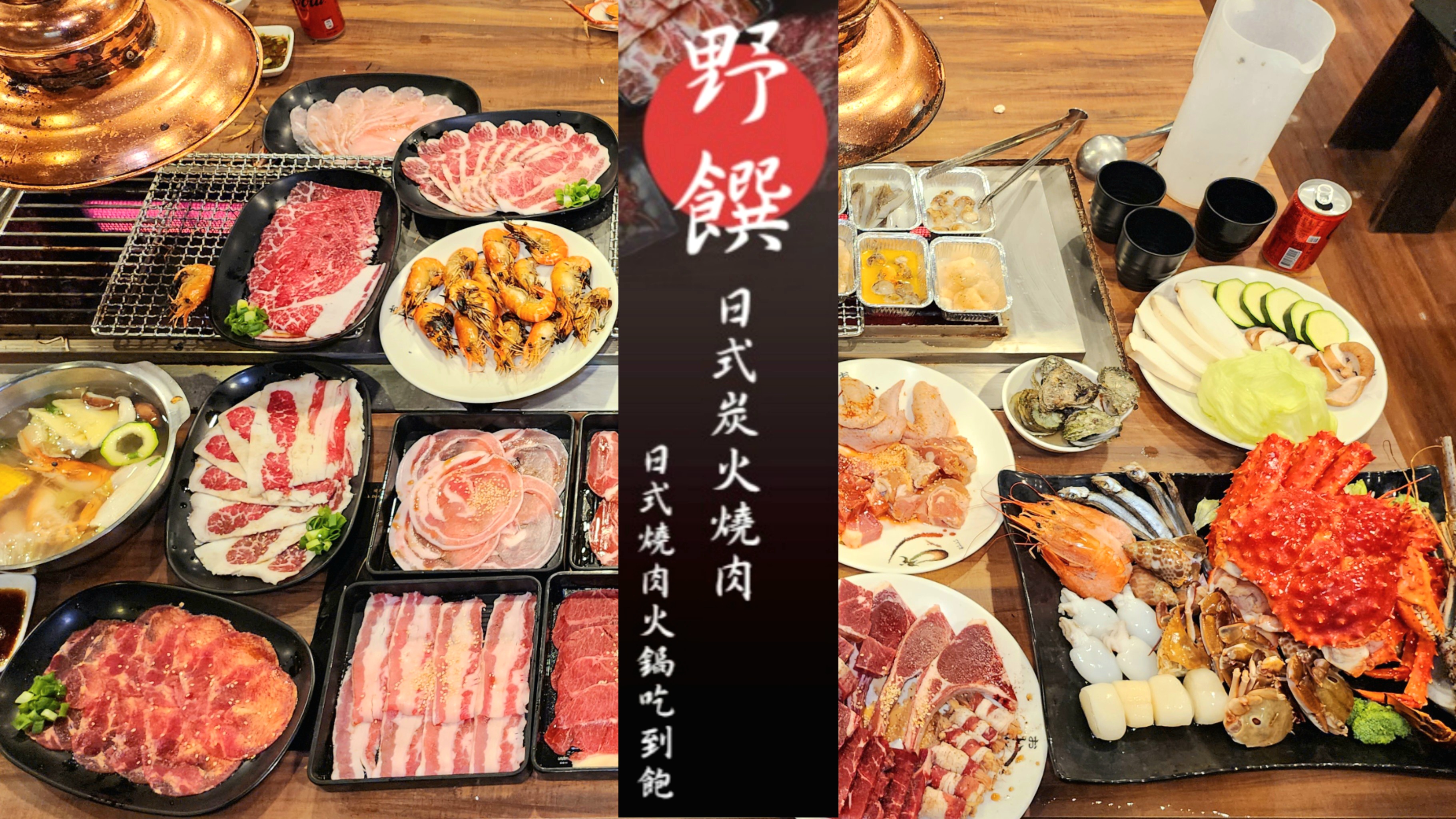 楠梓最狂/海鮮控/活泰國蝦/吃到飽《野饌-和牛泰國蝦吃到飽》感受生猛海鮮絕佳體驗！