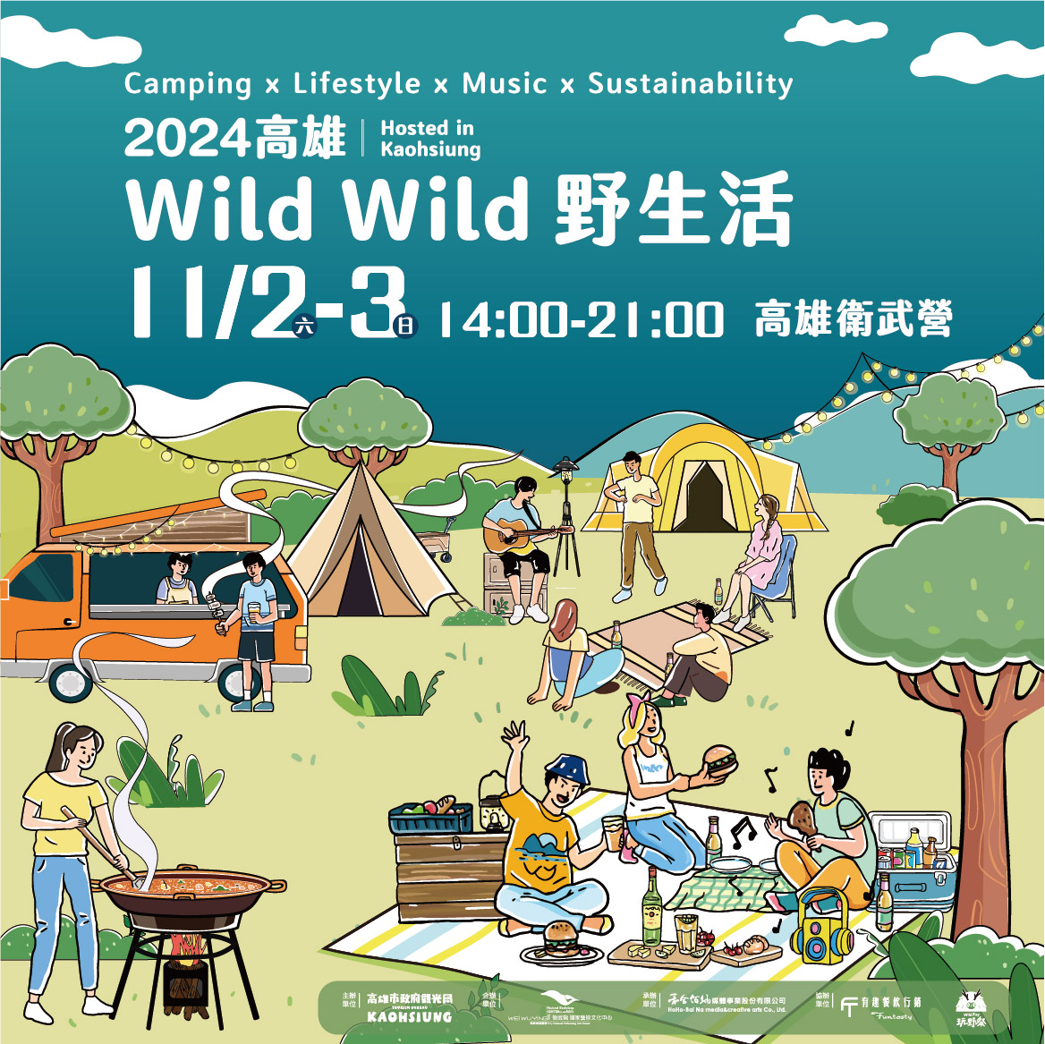 凹豆咖必衝！11/02、03 全台最大野營活動 「2024高雄Wild Wild野生活」